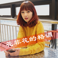 爱自己永远没有情敌:qq恩典带字头像大全2017_WWW.TQQA.COM