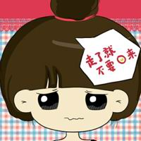 小希与阿树头像系列全部:卡通版:一直很爱你们_WWW.TQQA.COM