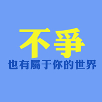 伤感纯文字个性头像:岁月似水_WWW.TQQA.COM