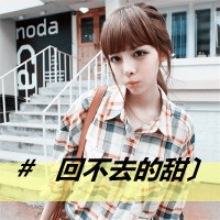 去你妹的作业:可爱搞怪的女生头像:带字的_WWW.TQQA.COM