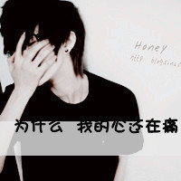 第几个一百天:黑白伤感男生qq头像带字_WWW.TQQA.COM