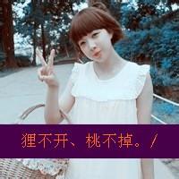 该滚滚该留留男生头像图片_WWW.TQQA.COM
