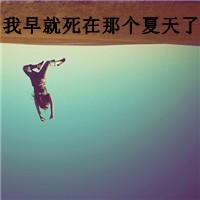 时光倒流回忆任在:欧美范混头:个性欧美头像_WWW.TQQA.COM