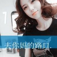 可爱女生头像带字的:单身:和孤独拥抱_WWW.TQQA.COM