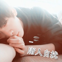 爱是泡沫:非主流带字情侣头像左一右_WWW.TQQA.COM