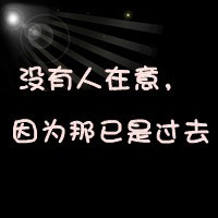 文字头像吧会员自裁原创:黑底白字伤感带字头像_WWW.TQQA.COM
