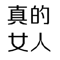 对你何止一句在乎:非人物2016qq情侣纯文字头像_WWW.TQQA.COM
