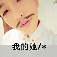 毁我爱他带字QQ情侣头像:依赖你的爱_WWW.TQQA.COM