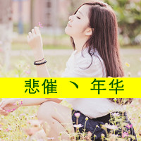带文字QQ唯美头像:想见不敢见_WWW.TQQA.COM