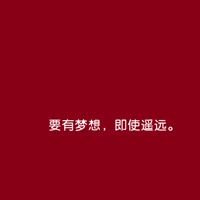 愤青的个性文字头像:90后的我们不能在颓废了_WWW.TQQA.COM