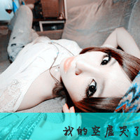 因为有你爱才宽容:带字qq情侣头像:一男一女两张_WWW.TQQA.COM