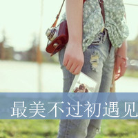 95后个性女生带字头像:红尘有你把酒奉陪_WWW.TQQA.COM