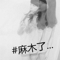 QQ头像女生带字灰色:自作多情的以为_WWW.TQQA.COM