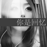 黑白头像吧精选:伤感文字女生头像_WWW.TQQA.COM