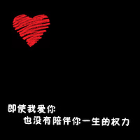 情侣黑底红心带字qq头像:你偷走了我の心_WWW.TQQA.COM