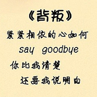 我知道自己很爱你:个性纯文字QQ头像_WWW.TQQA.COM