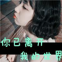可爱头像女生带字:爱你继续蔓延_WWW.TQQA.COM