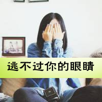 爱的自私:是你让我失去理智:非主流情侣带拽QQ头_WWW.TQQA.COM