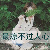 阳光可爱qq头像女生带字:心只为你开_WWW.TQQA.COM