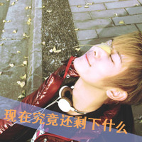 请让我一个人失忆:qq唯美男生头像带字图片_WWW.TQQA.COM