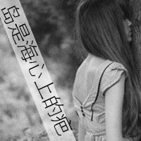 爱情也会变老:灰色qq头像女生伤感美_WWW.TQQA.COM