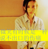 只愿做你的另一半:带个性文字的个性女生QQ头像_WWW.TQQA.COM