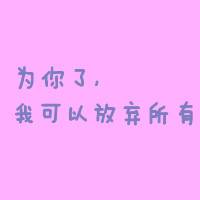 霸气文字头像:有个性:贱人才矫情_WWW.TQQA.COM