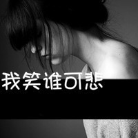 爱我没有如果::灰色qq头像女生带字:伤感_WWW.TQQA.COM