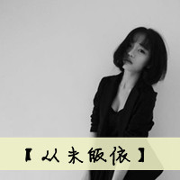 森系小清新带字头像:附原图_WWW.TQQA.COM