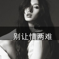 伤感灰色头像带字:与爱离别_WWW.TQQA.COM