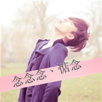 七夕情侣专属一对有字QQ头像:习惯被眷恋_WWW.TQQA.COM