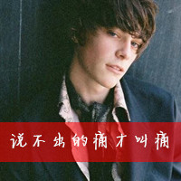 欧美阿宝色男生头像带字:结局命中注定#_WWW.TQQA.COM