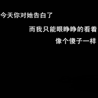 文字类黑底白字红心qq头像:一个人翻旧电影_WWW.TQQA.COM