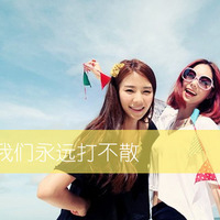 姐妹双人头像:闺蜜友谊大过天_WWW.TQQA.COM