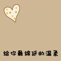 卡通带文字的情侣头像_WWW.TQQA.COM