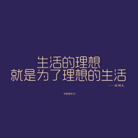 各种颜色纯文字头像:非常有哲理_WWW.TQQA.COM