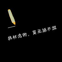 文字头像吧会员自裁原创:黑底白字伤感带字头像_WWW.TQQA.COM