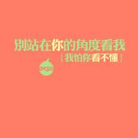 姐就是爱文字控:个性文字控头像大全:我努力的忘_WWW.TQQA.COM