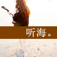 意境带字女生头像大全:静听海的声音_WWW.TQQA.COM