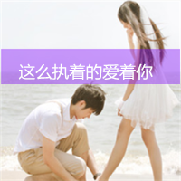 专用霸气超拽情侣头像_WWW.TQQA.COM