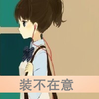 卡通带字qq头像:卡通女生:让我安静点可好_WWW.TQQA.COM