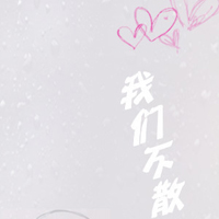 不要人物的情侣文字头像一左一右:你不离我不弃_WWW.TQQA.COM