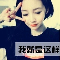 青春可爱带字女头像:高端大气美_WWW.TQQA.COM