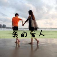 情侣头像左一右带字:霸气:爱你在心口难开_WWW.TQQA.COM