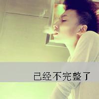 qq男生难受头像图片_WWW.TQQA.COM