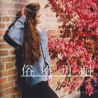 森系头像2017:人如樱花独守空城_WWW.TQQA.COM