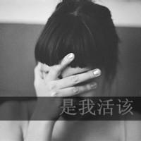 哭着哭着就累了:带字女生伤感头像:哭泣灰色颓废_WWW.TQQA.COM