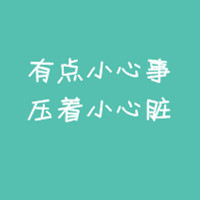 霸气文字头像:有个性:贱人才矫情_WWW.TQQA.COM