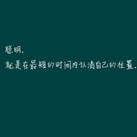 各种颜色纯文字头像:非常有哲理_WWW.TQQA.COM