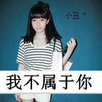 95后个性女生带字头像:红尘有你把酒奉陪_WWW.TQQA.COM